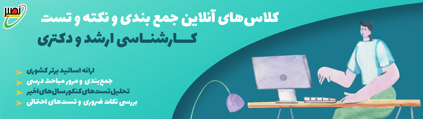 برنامه کلاس های نکته و تست