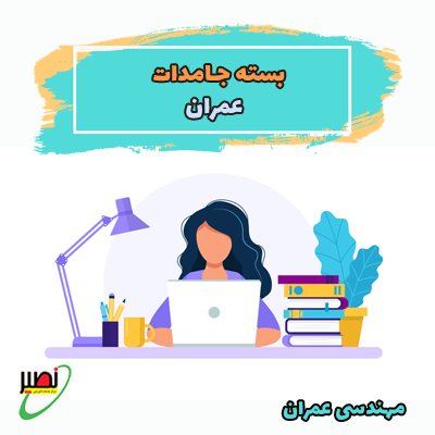 بسته آموزشی جامدات عمران کنکور 1406