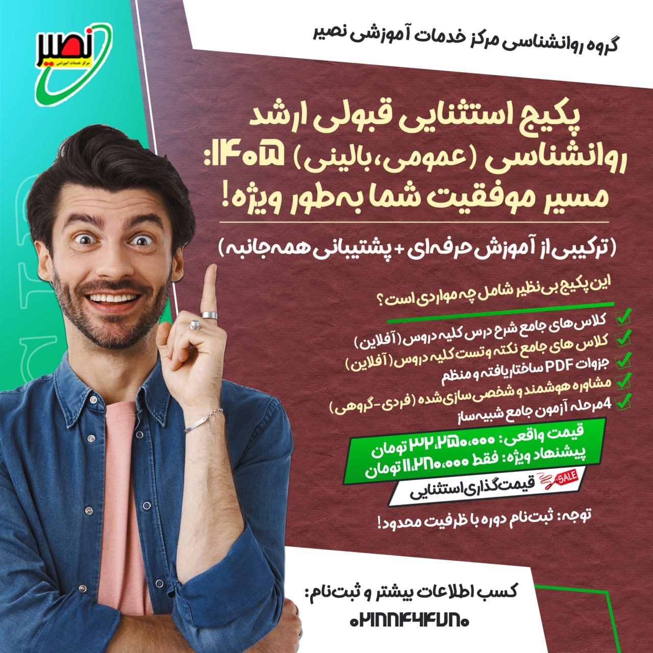 پکیج استثنایی قبولی ارشد روانشناسی (عمومی،بالینی) کنکور ۱۴۰۵