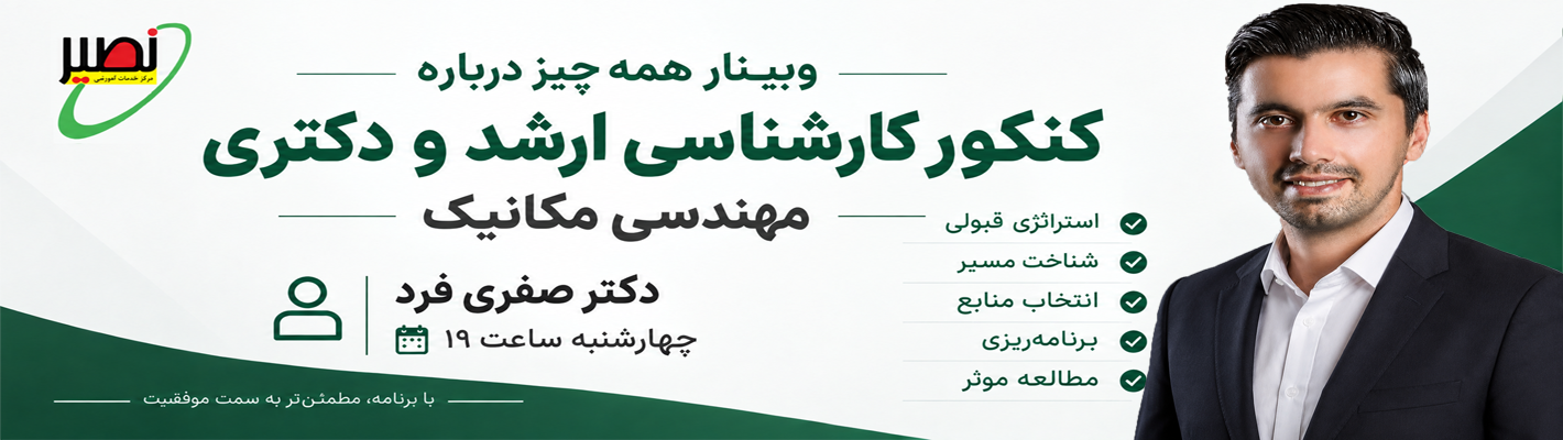 اسلایدر وبینار مکانیک 1406