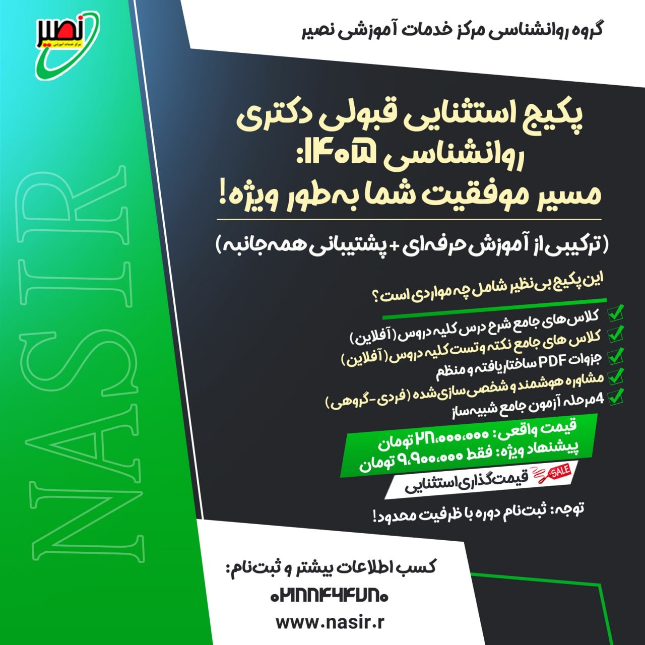 پکیج استثنایی قبولی دکتری روانشناسی کنکور 1405