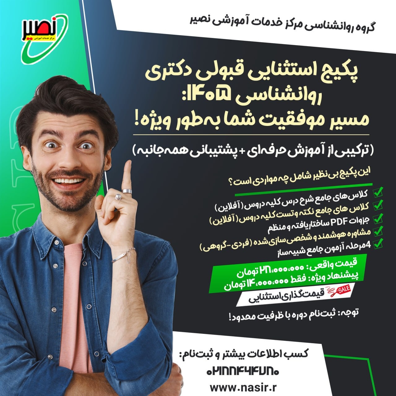 پکیج استثنایی قبولی دکتری روانشناسی کنکور 1405